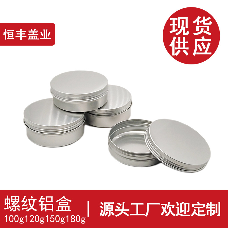 【现货供应】多规格本色圆形螺纹铝盒 金属包装铝盒厂家定做