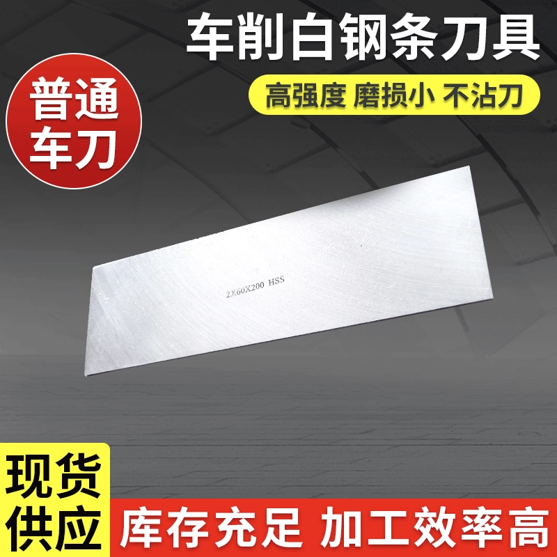 Производители поставляют токарную инструментальную пластину из быстрорежущей стали нож для гравировки плоский токарный инструмент для токарной ленты из белой стальной ленты