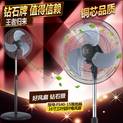 批发钻石牌16寸大风力工业扇立式摇头落地扇大风力铝叶电风扇厂销