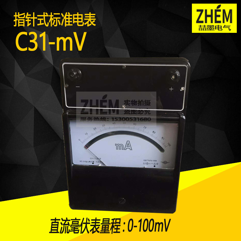 上海第二电表厂C31-mV直流毫伏表0-100mV指针式电压表0.5级毫伏表