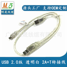 透明白 T口移动硬盘数据线2.0 双USB+T型口Y型连接线 2A+T硬盘线