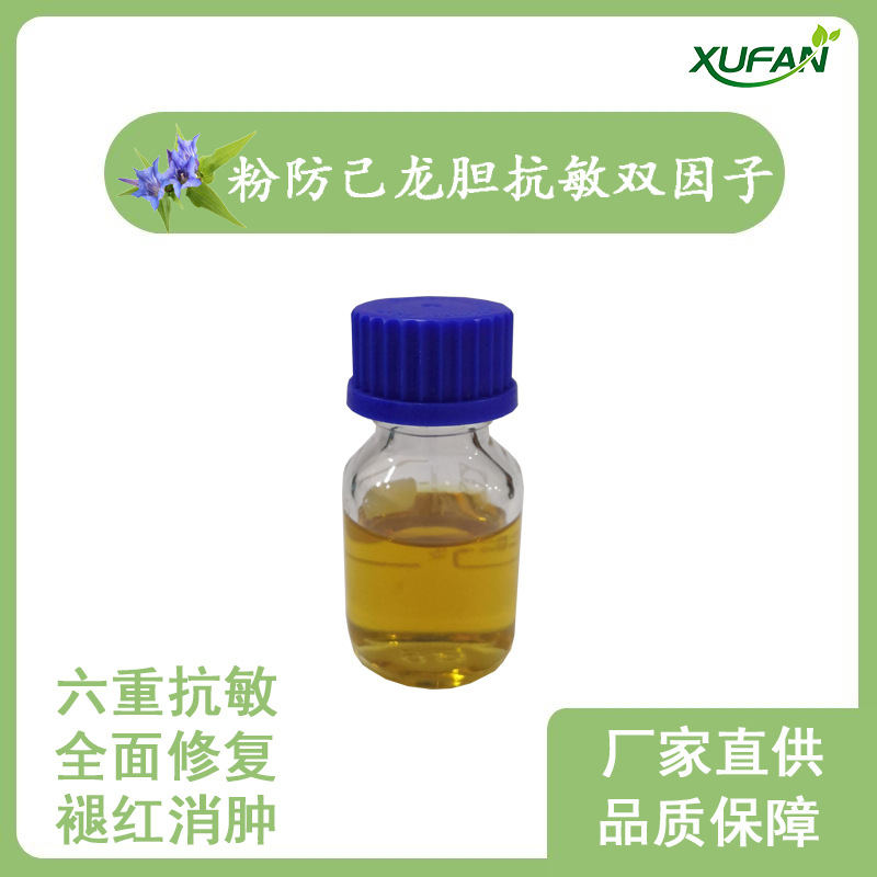 旭帆护肤 粉防己龙胆抗 敏双因子 止 痒、退红、消 肿欢迎采购