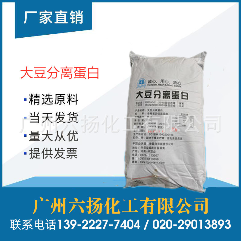 现货大豆分离蛋白   肉制品凝胶分散食品添加剂 食品添加剂