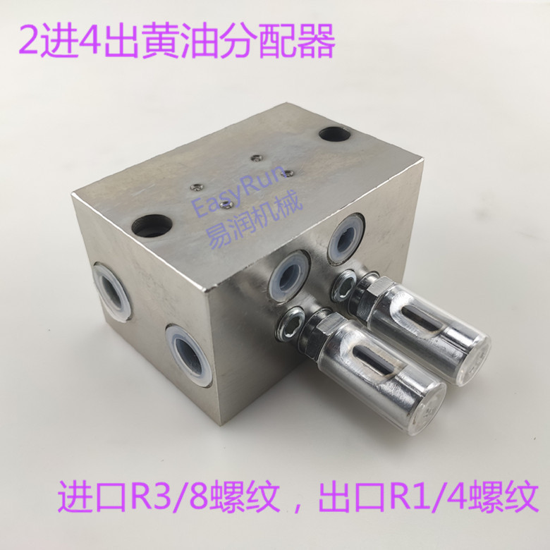 油路分配器黄油浓油油脂分油器油排 润滑系统分配阀2进4出