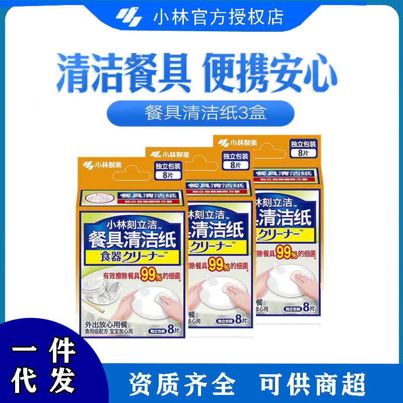 Kobayashi Pharmaceutical tableware Cleaning paper Portable tableware Scouring Meet an emergency Wet wipes Grease