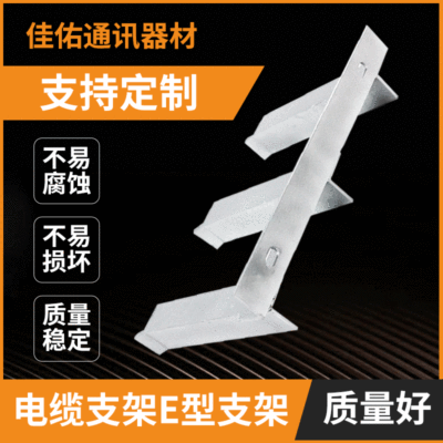 供應井下電纜支架E型支架 電纜托架電纜槽支架鍍鋅槽鋼 鑄鐵