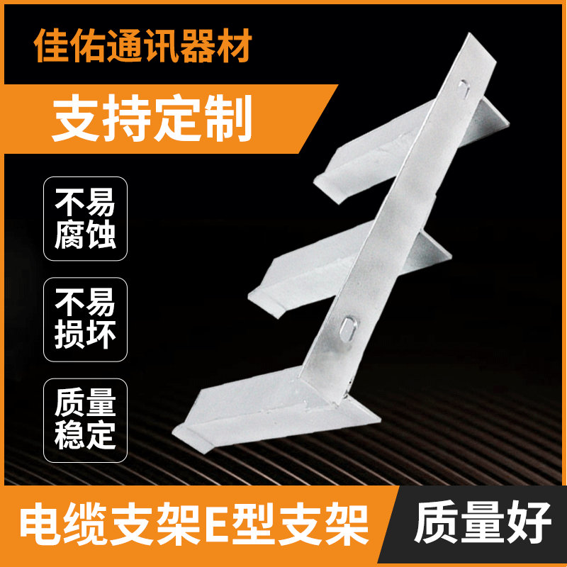 供應井下電纜支架E型支架 電纜托架電纜槽支架鍍鋅槽鋼 鑄鐵