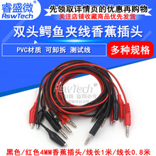 双头鳄鱼夹线香蕉插头转鳄鱼夹带线电源测试导线连接线红黑2线4夹