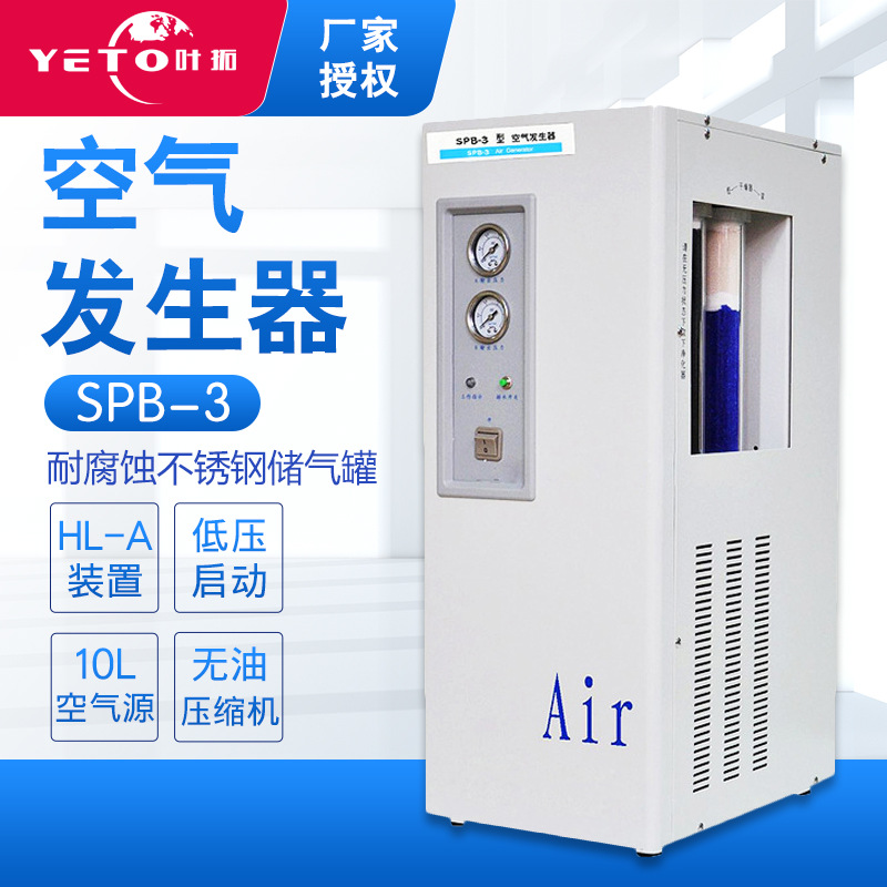 上海叶拓 SPB-3 空气发生器 10L空气源大流量无油空气压缩机