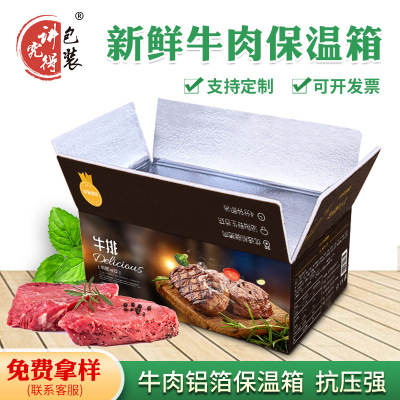 講究得新鮮牛肉保溫箱 生鮮冷凍豬肉牛肉泡沫箱 鋁箔泡沫保溫紙箱