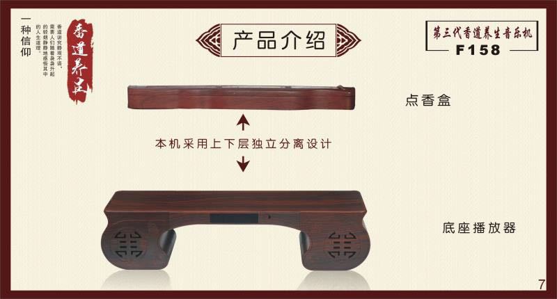 香道音乐机