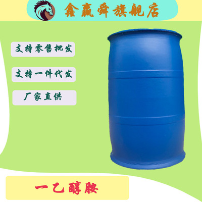Source of goods Adequate Monoethanolamine National standard high quality Yangba Monoethanolamine 99.9% Content Monoethanolamine