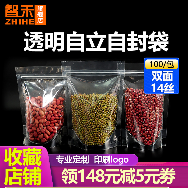 双面14丝透明自立自封袋塑料自立密封袋食品花茶塑封袋定制自立袋