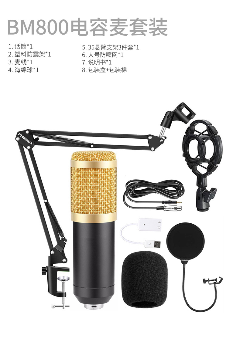 BM800电容话筒麦克风+V8声卡跨境主播电脑录音支架大振膜直播套装详情1