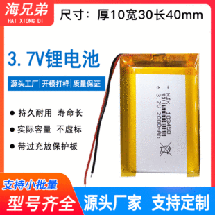 �ۺ����늳����݃x�l��Ь�|����103450�ɳ�늴�����3.7V늳��о