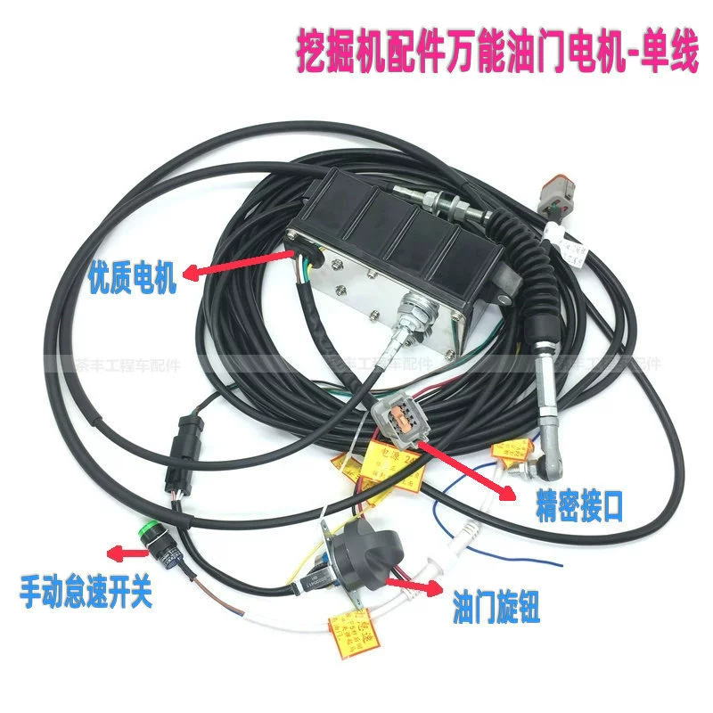 Запчасти для экскаваторов Универсальный однострочный Дроссельный двигатель с автоматической заправкой двигателя