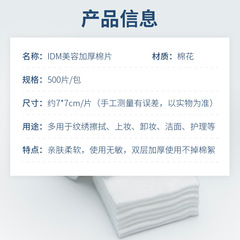 Tattoo cotton pads, makeup cotton pads, tattoo double-layer thickened non-woven cotton makeup remover cotton pads, tattoo supplies