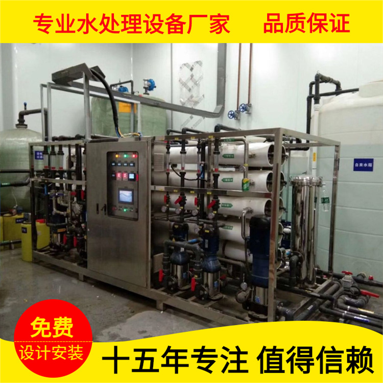 供应镜片清洗水超纯水设备厂家5吨纯水处理 质保二年