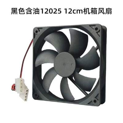 单体含油12025/8025机箱风扇4pin 12V台式主机箱80*80*25mm 批发|ms