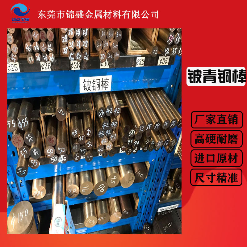 进口台湾C17200铍铜棒 铍铜板 铍铜带 铍青铜合金高强度 耐磨料|ms