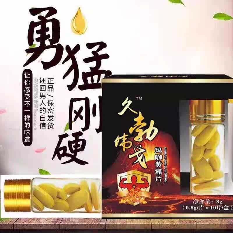 批发代发久勃伟戈玛咖黄精片黄秋葵德国黑金刚玛咖男性成人夫妻用