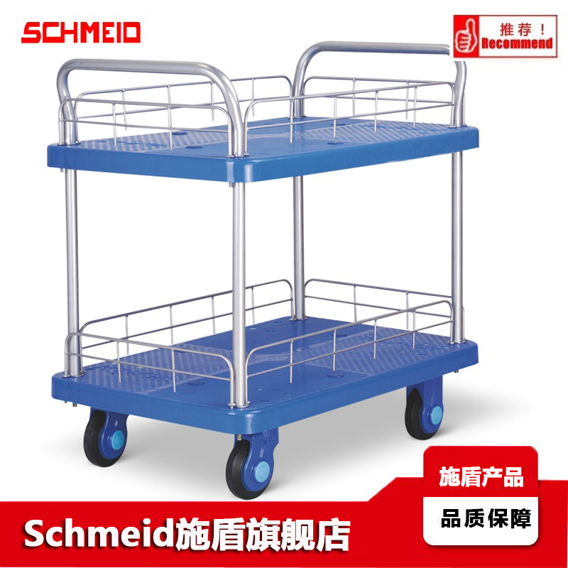 Schmeid施盾双层超静手推车 电商配货车 300Kg双扶手护栏超静台车