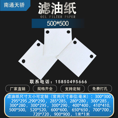 Industry Oil filter paper Plate Oil filter filter paper 500*500 Filter paper laboratory Suction Paper Manufactor