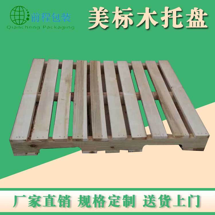 厂家长期供应美标木托盘美式卡板码垛实木托盘出口托盘