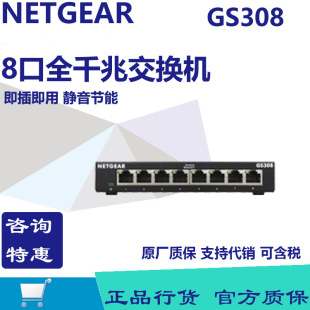 Netgear US Network GS308 Full Ganges 8 Port Ethernet High -Speed ​​Network Switch 1000M Port