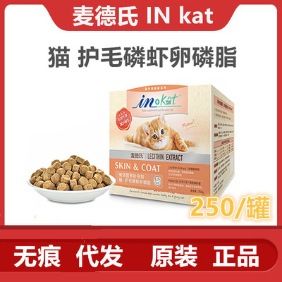 麥德氏inkat貓護毛磷蝦卵磷脂美亮毛貓咪營養皮膚寵物貓用250g裝