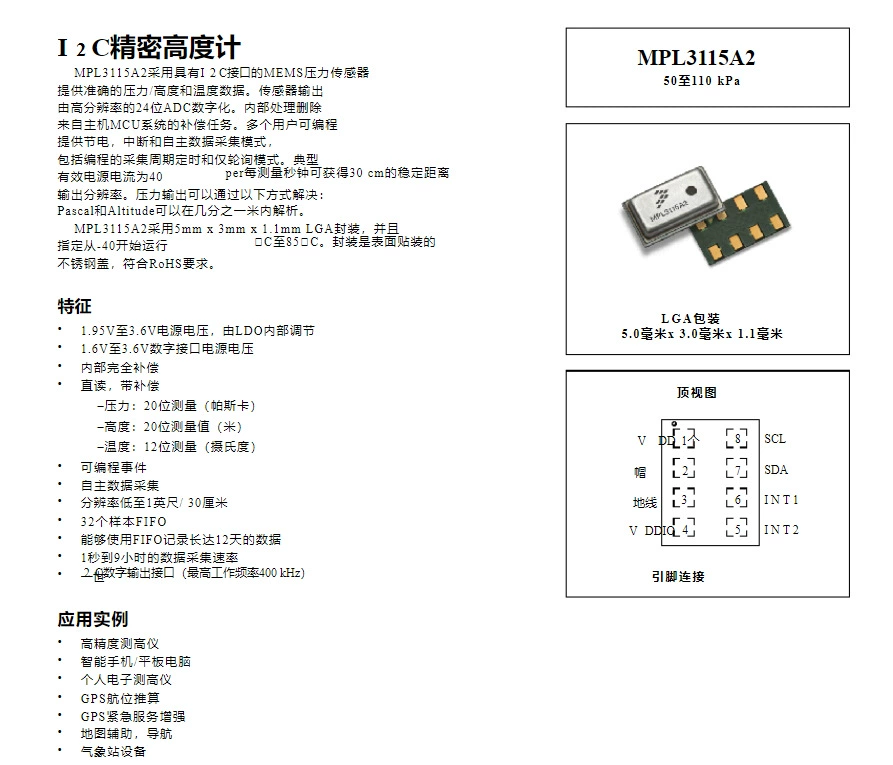 MPL3115A2R1 MPL3115A2 LGA8 высокоточный интеллектуальный цифровой датчик давления воздуха