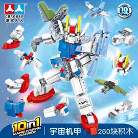 DIY宇宙超人机甲10合体积木幼儿园桌游迷你积木赠品玩具厂家供应