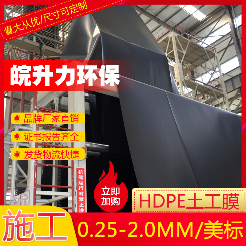 工廠直銷定制hdpe聚乙烯防水膜防滲膜魚塘養殖防滲漏土工膜防滲膜