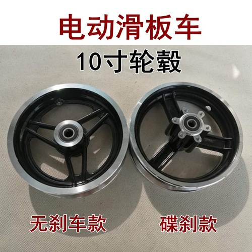 电动滑板车轮毂十10寸轮毂10*2.50/2.125轮胎配套轮毂铝合金钢圈