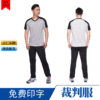 厂家夏季足球篮球比赛裁判服 运动男装透气速干衣定制LOGO运动服|ru