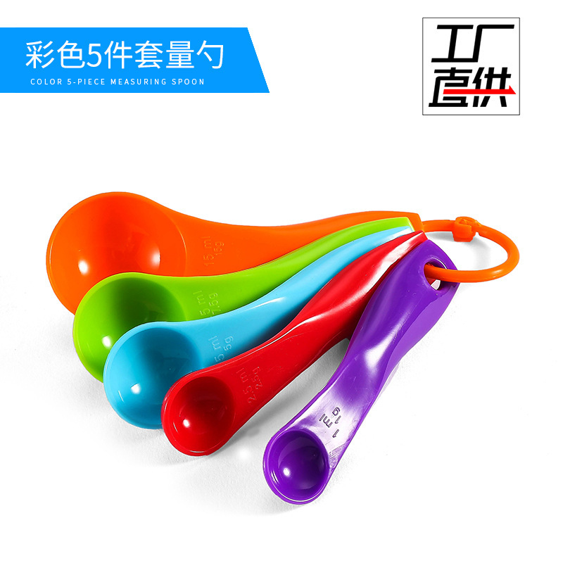烘焙刻度量勺ps数量彩虹量勺五件套 烘焙调料勺咖啡勺 量勺套装