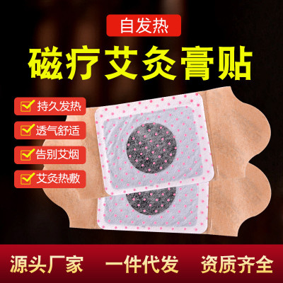 艾草自发热艾灸贴 温控热敷艾草灸贴 源头厂家批发定制