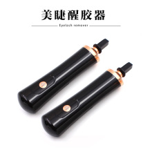 嫁接睫毛辅助工具睫毛胶水醒胶器电动美睫醒胶器轻松便捷摇胶机