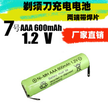 镍氢7号可充电电池 AAA600mAh 1.2V 理发器剃须刮胡刀电池带焊片