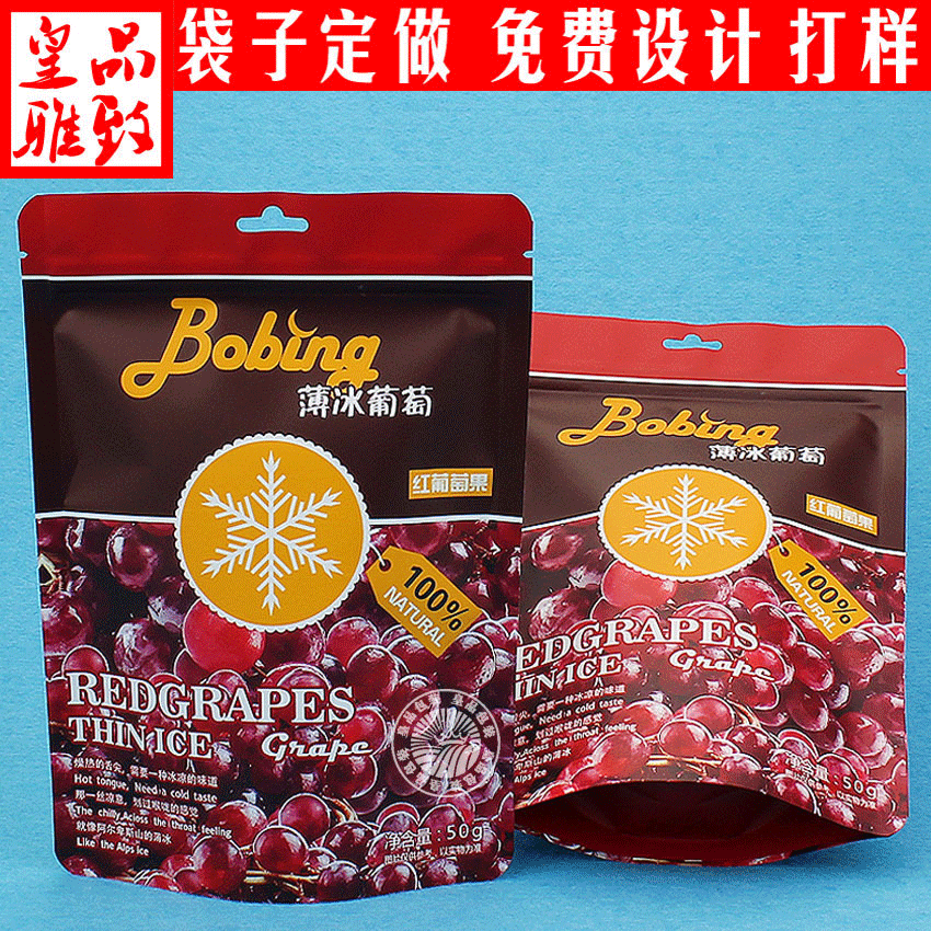 葡萄包装袋  坚果自立自封袋牛皮纸铝箔 四边封自立食品袋