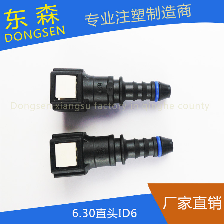 厂家供应6.30  ID6 直头汽车燃油管快速接头 燃油快插接头