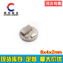 强磁铁8x4x2mm 钕铁硼强磁耳机吸铁石强力长方形门吸磁铁8*4*2mm