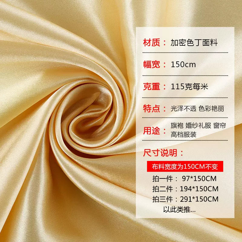 加密色丁布料纯色绸缎内衬里衬面料光滑亮面绸缎布揭幕布装饰布料