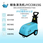 鯨魚清洗機蘇州鯨魚洗車機冷水高壓清洗機JYCC0815A/GJYCC1115A/G