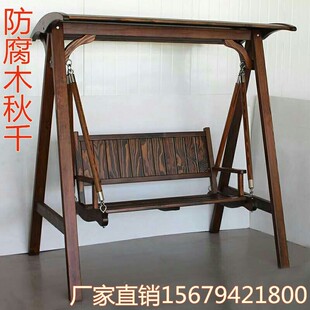 Завод поставка на открытом воздухе кресло-качалка антикоррозийный двойные деревянные люди кресло-качалка обуглевание Сад ребенок дерево стул качели оптовая торговля