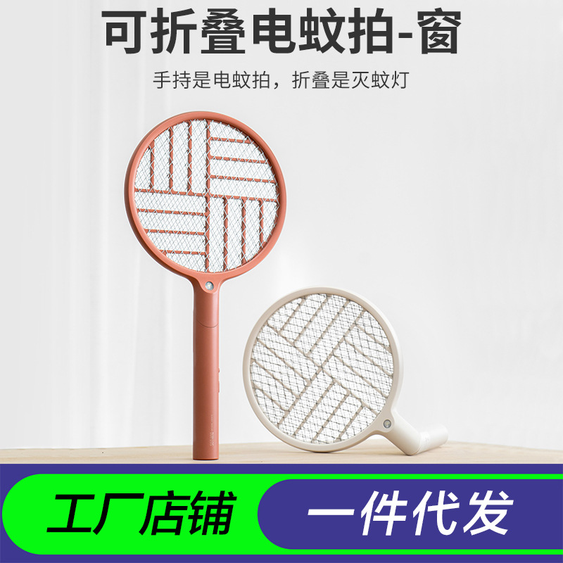 LED折叠电蚊拍充电式家用新款物理灭蚊灯创意礼品宿舍驱蚊灭蚊拍|ms