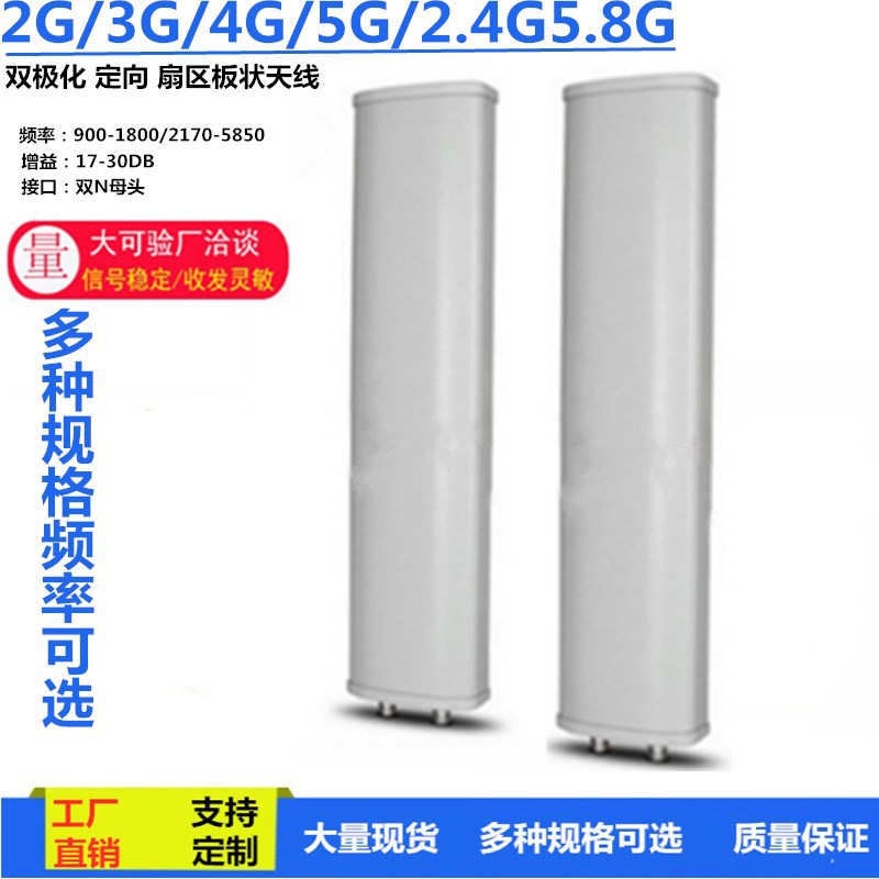 2G3G4G5G 2.4G WIFI 17DB扇区天线120度双极化高增益定向基站天线