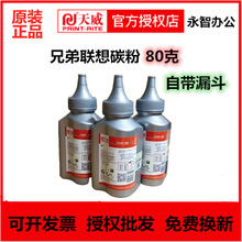 天威适用于兄弟打印机碳粉2215 MFC-7360 7340 2050 2140 7030