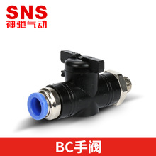 SNS神驰气动 BC4/6-01 02 03手动阀截止阀直通开关快速接头气阀门