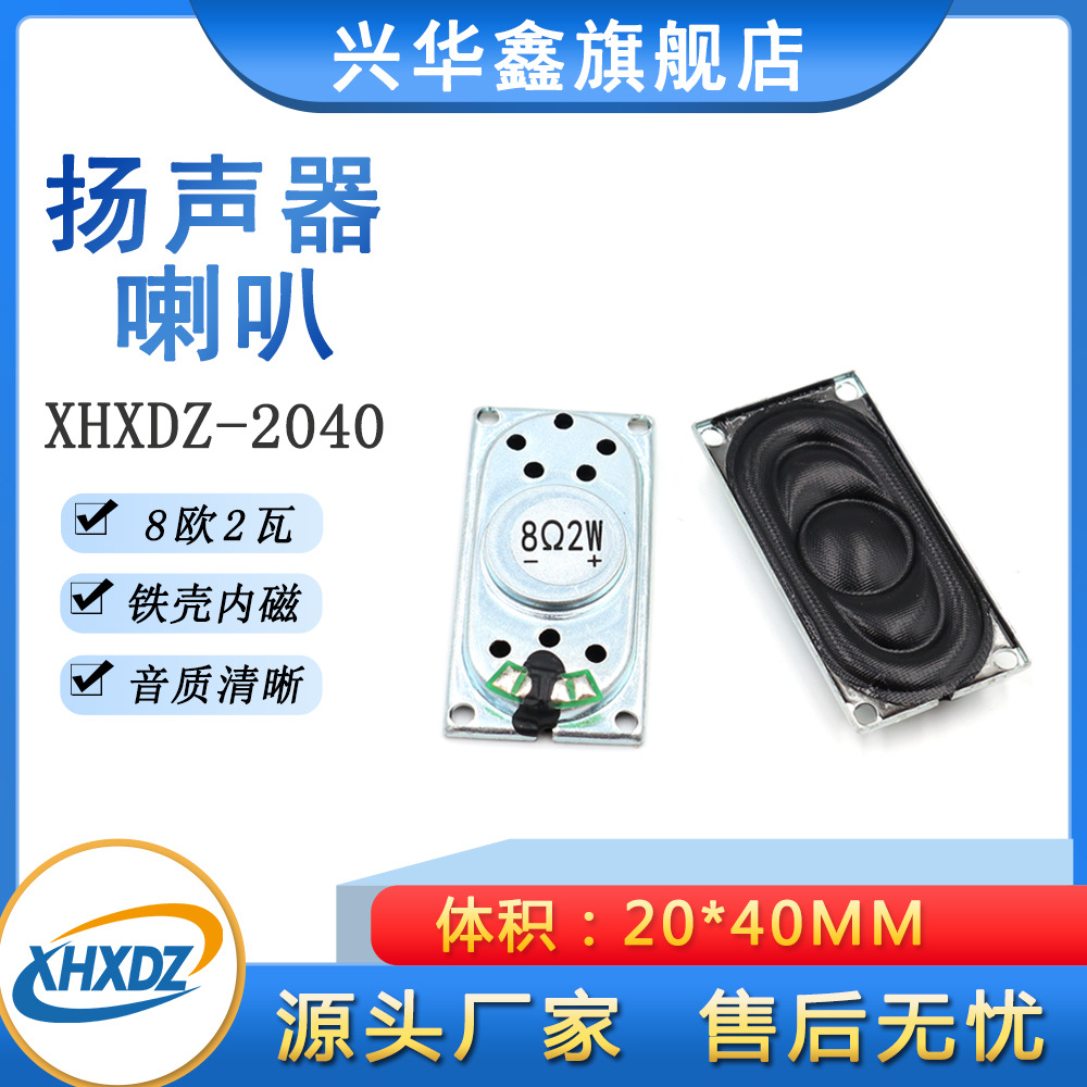 2040长方形内磁铁壳喇叭8欧2W笔记本门铃对讲喇叭扬声器20MM*40MM